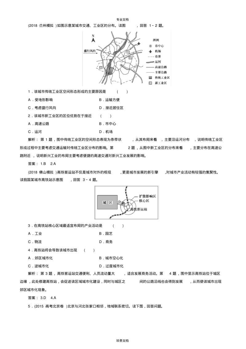 第三十二讲交通运输方式和布局变化的影响练习.pdf_第1页