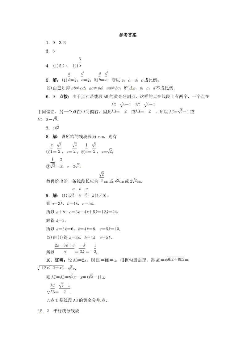 【冀教版】九年级上册：25.1《比例线段》同步练习（含答案）.doc_第3页