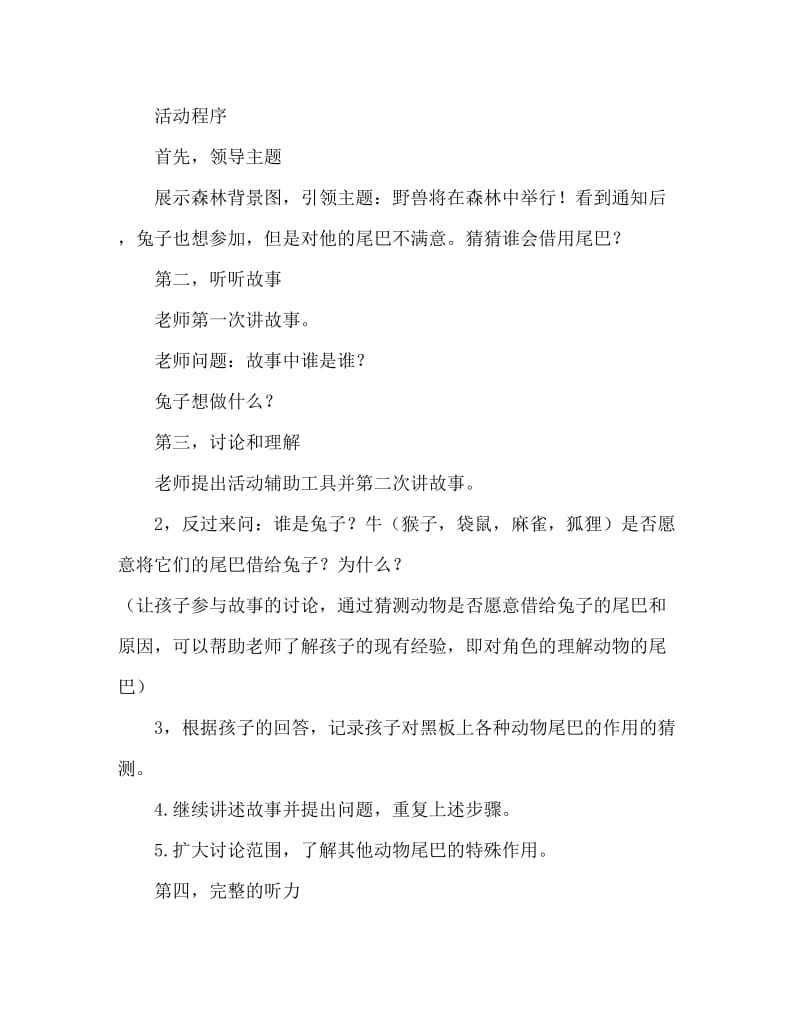 大班语言活动教案：借尾巴教案(附教学反思).doc_第2页