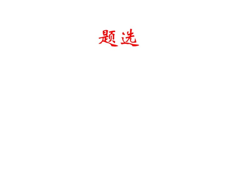 物理竞赛--力学整理.pdf_第1页