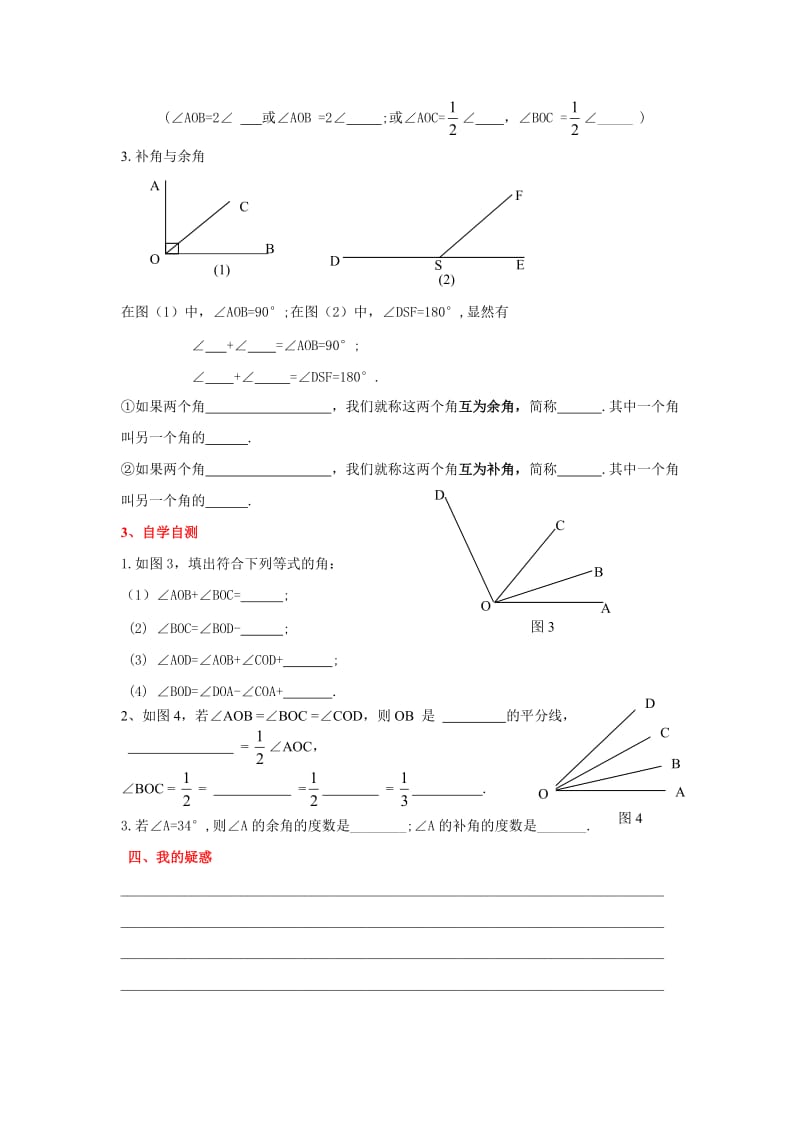 【冀教版】七年级上册数学：2.7 角的和与差.doc_第2页