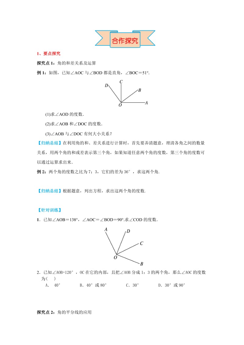 【冀教版】七年级上册数学：2.7 角的和与差.doc_第3页