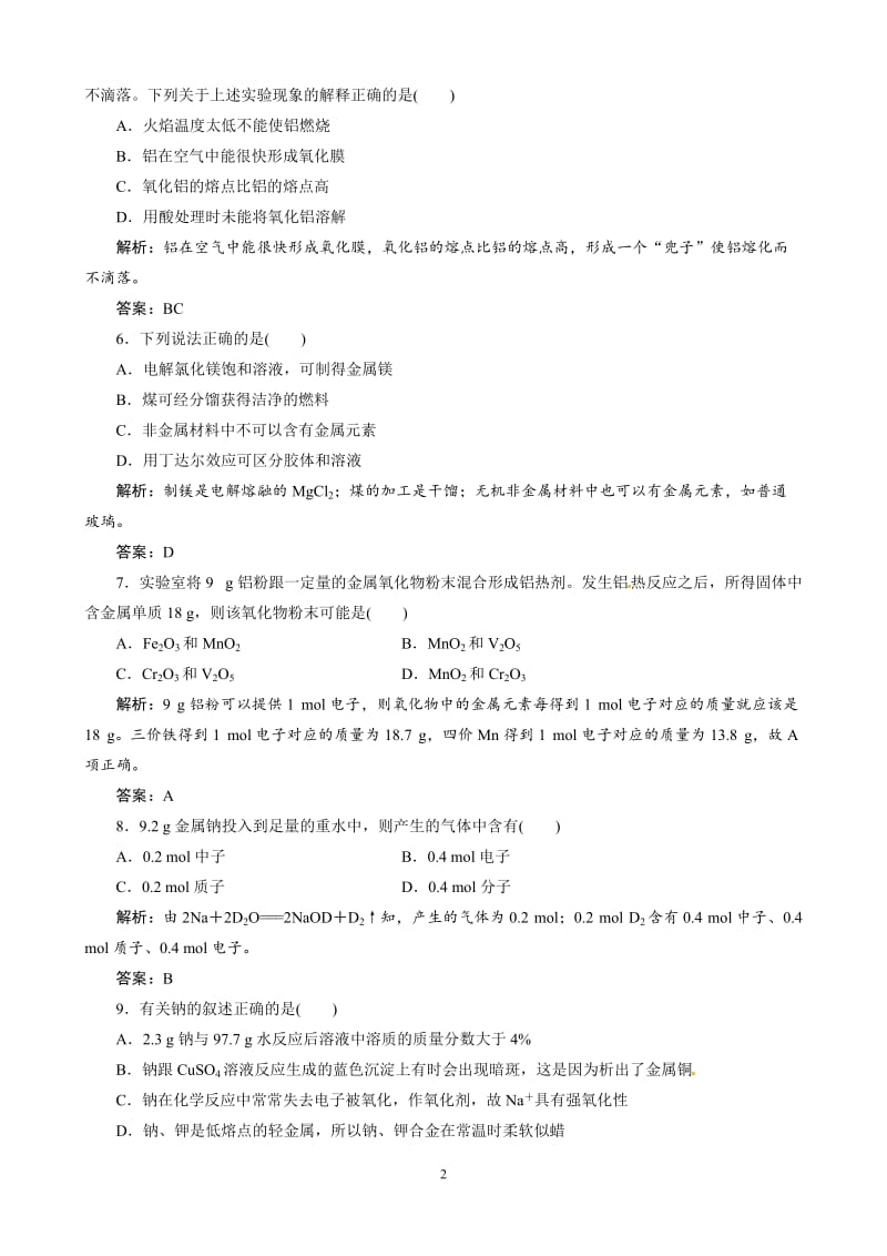 高考总复习同步训练：第3章 第6讲 金属的化学性质.doc_第2页