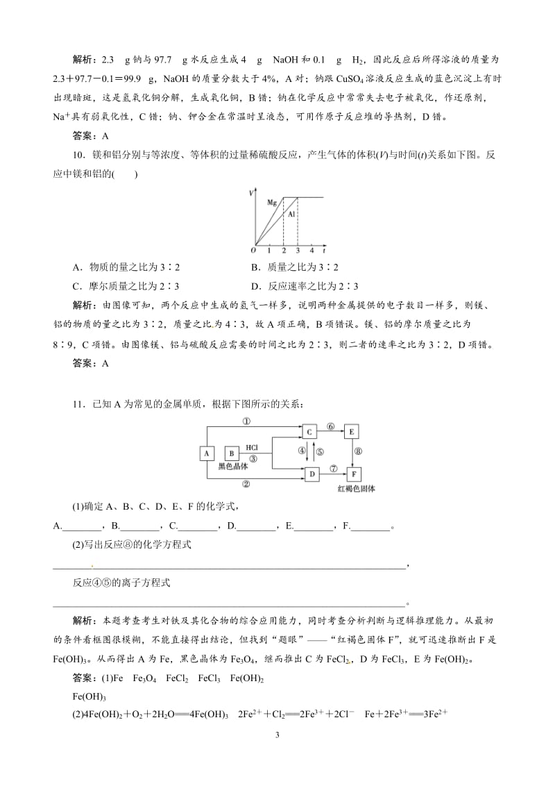 高考总复习同步训练：第3章 第6讲 金属的化学性质.doc_第3页