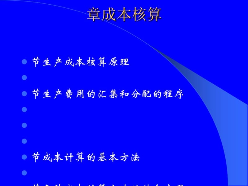 成本核算培训课件(PPT65张).pdf_第1页