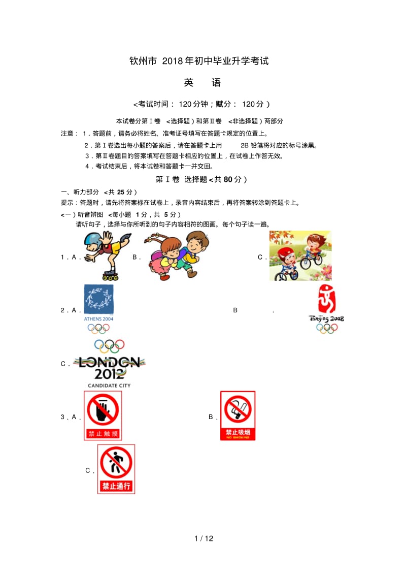 钦州市中考英语试卷含答案.pdf_第1页