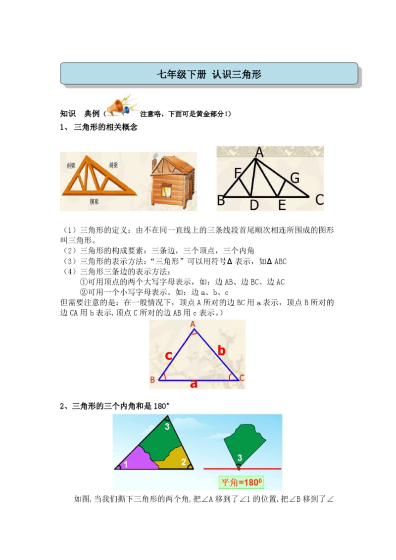 最新教案-初一+认识三角形、图形的全等、探索三角形的全等.pdf_第1页