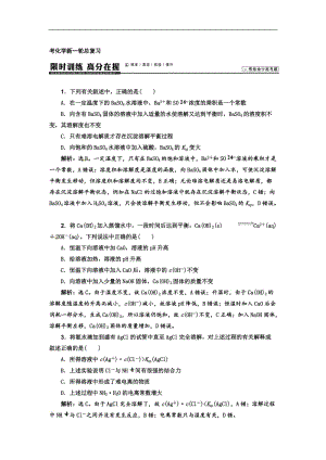 高考化学新一轮总复习 课时作业：28第八章第四讲.doc