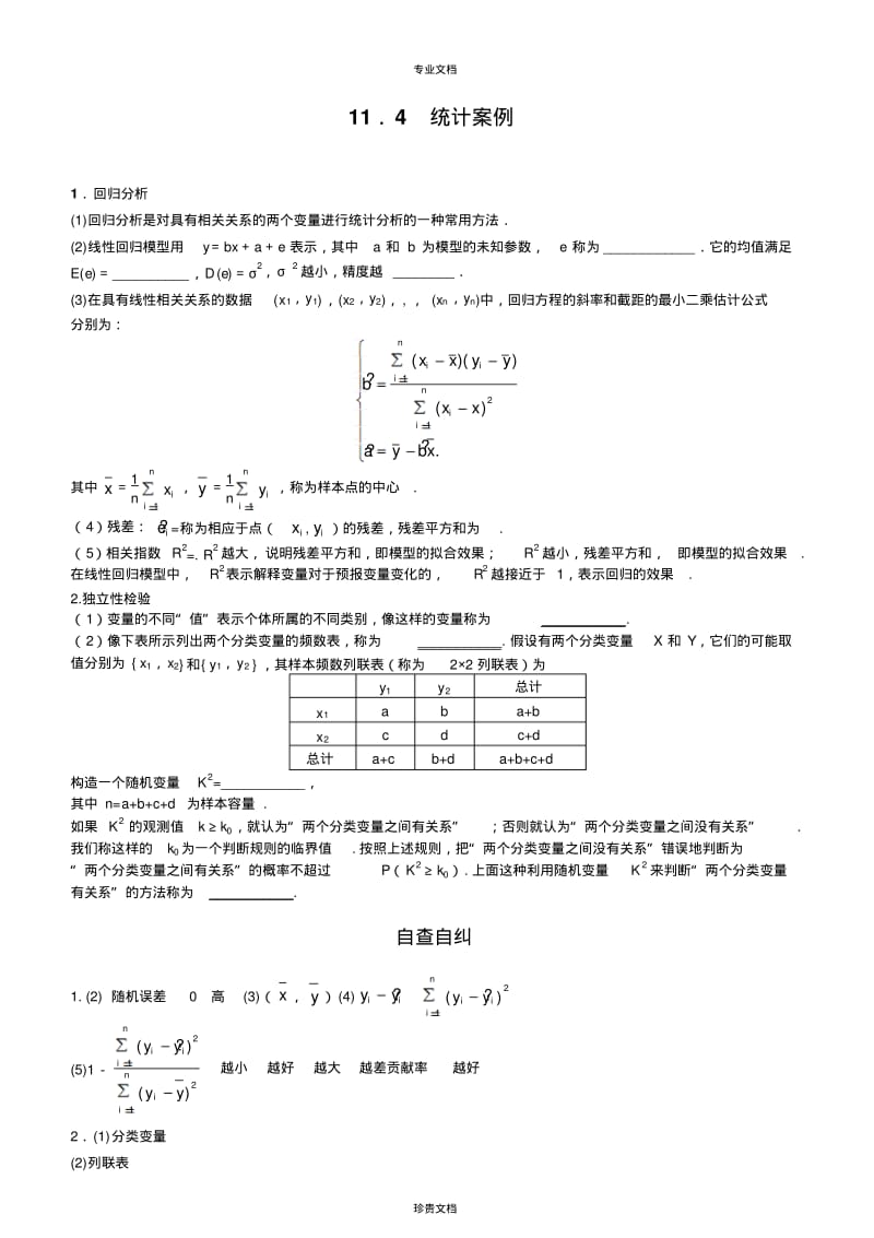 统计案例.pdf_第1页