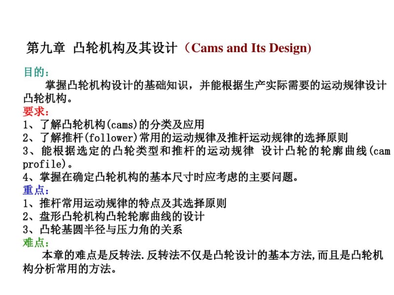 凸轮机构在图示位置的压力角.pdf_第1页