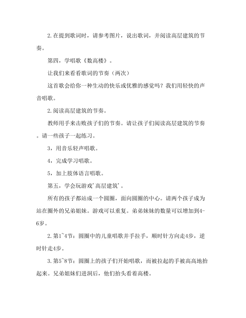 大班音乐活动教案：数高楼教案(附教学反思).doc_第3页