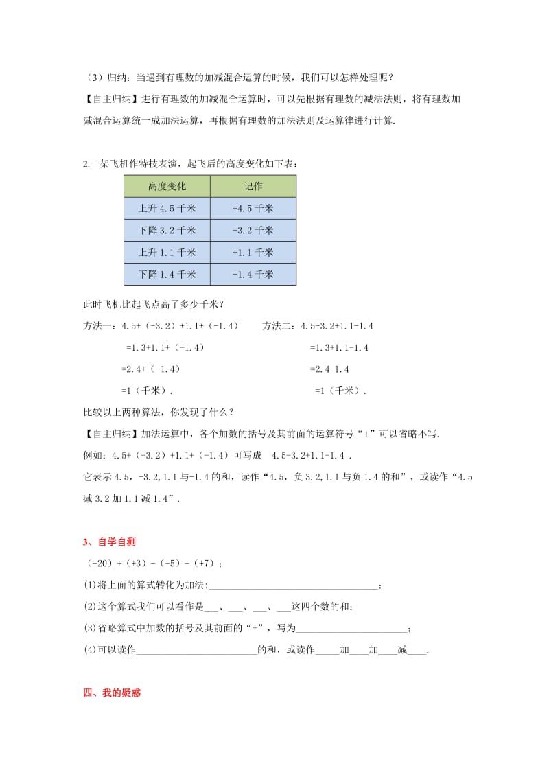 【冀教版】七年级上册数学：1.7 有理数的加减混合运算.doc_第2页