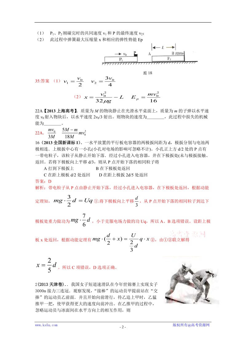 全国各地高考招生物理试题汇编--功和能.doc_第2页