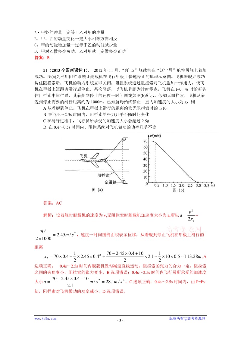 全国各地高考招生物理试题汇编--功和能.doc_第3页