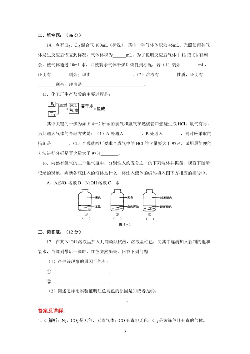 新课标高一化学同步测试（B）第二节 富集在海水中的元素—氯.doc_第3页