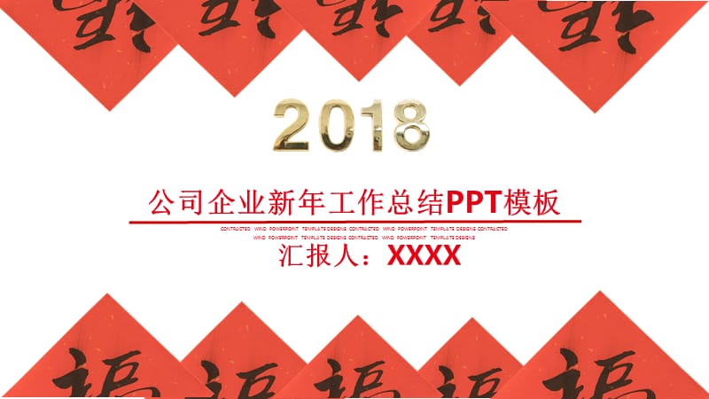 201X公司企业新年工作总结PPT模板.pptx_第1页