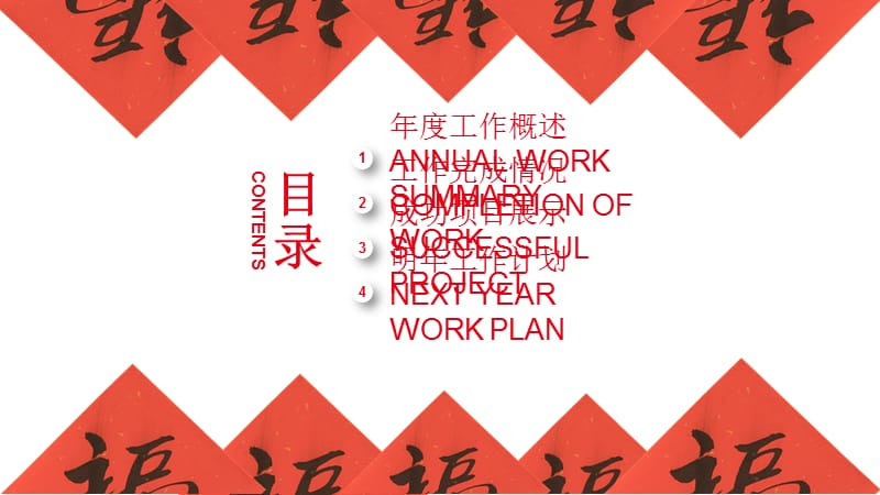 201X公司企业新年工作总结PPT模板.pptx_第2页