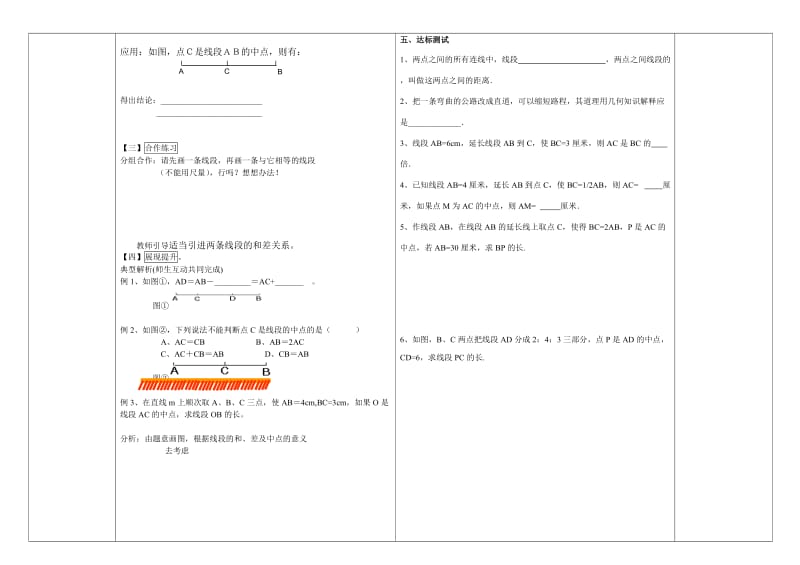 【华师大版】七年级数学4.5.2线段的长短比较__导学案.doc_第2页