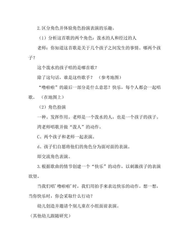 大班音乐活动教案：泼水歌教案(附教学反思).doc_第2页