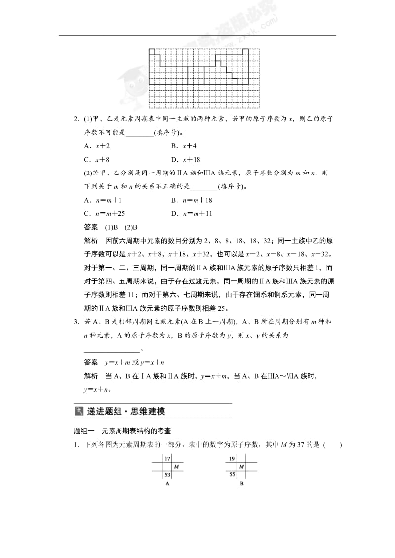 高三化学一轮总复习资料word版：第五章 第2讲.doc_第3页