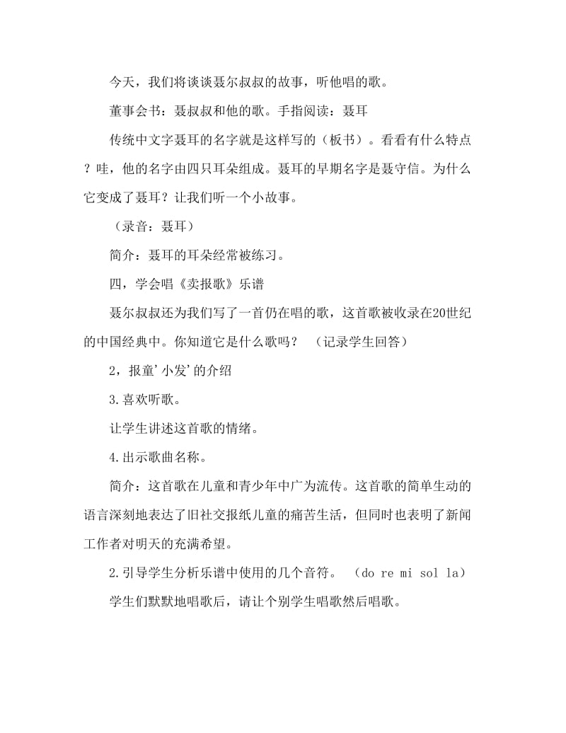 大班音乐活动教案：卖报歌教案(附教学反思).doc_第3页