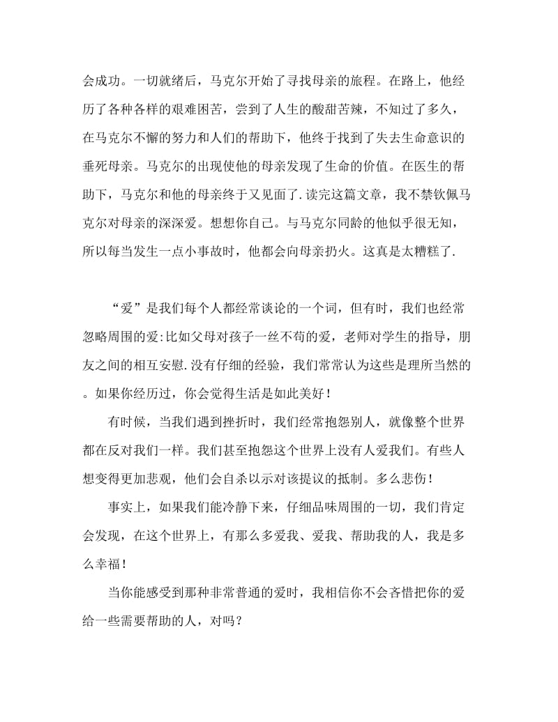 爱的教育读后感800字.doc_第2页