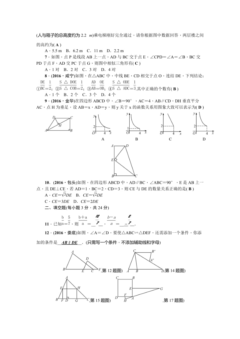 【华师大版】九上数学：第23章《图形的相似》检测题及答案.doc_第2页