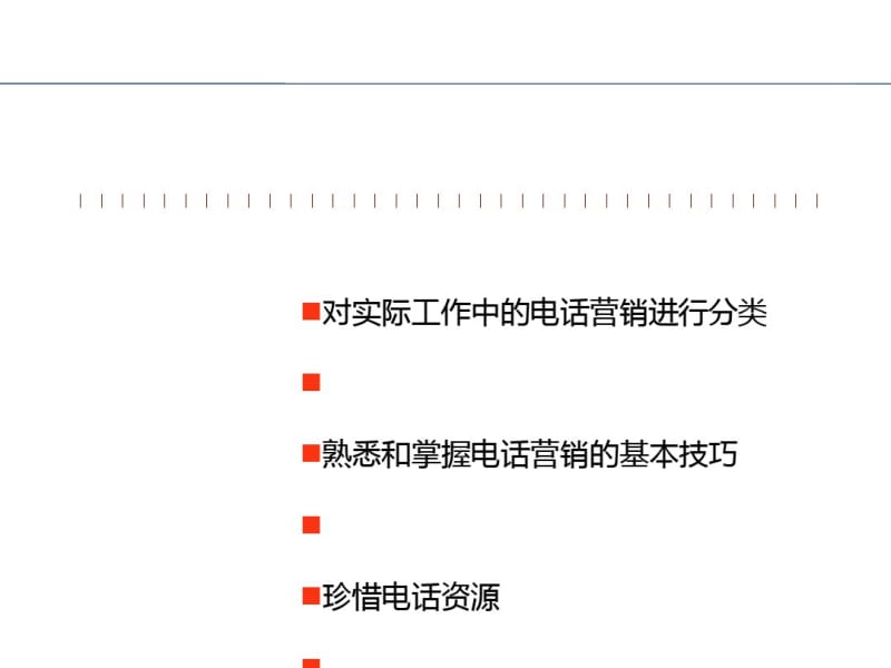 房地产置业顾问call客技巧培训课件(ppt36张).pdf_第1页