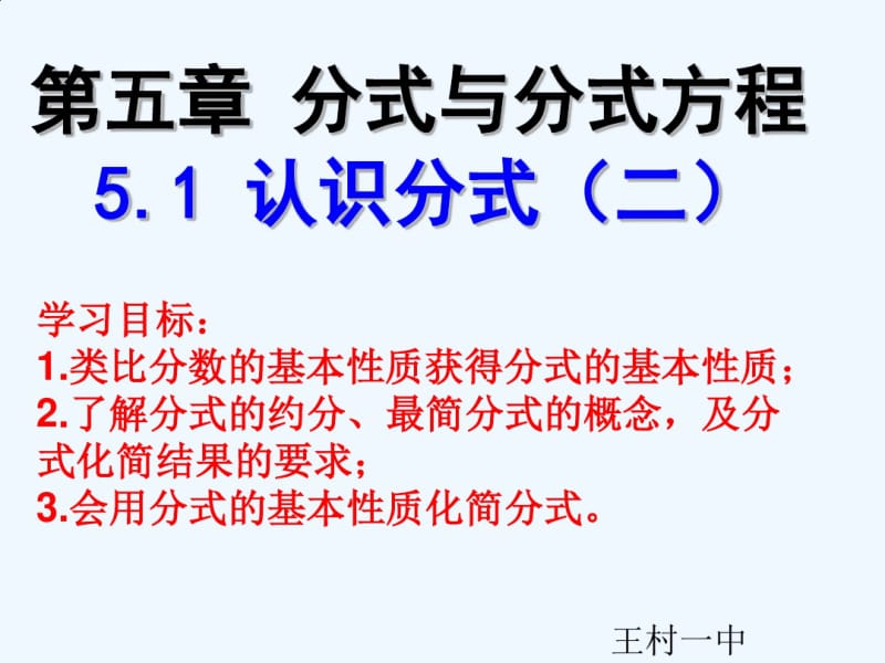 第章分式与分式方程认识分式[第二课时].pdf_第1页