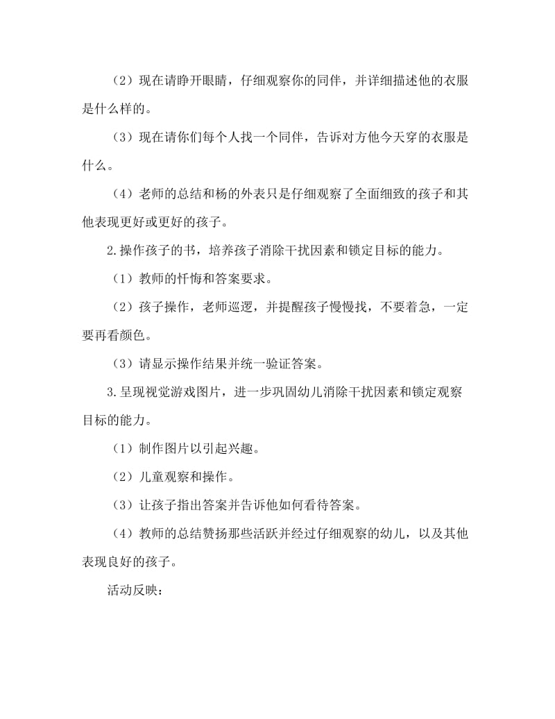 大班科学活动教案：海里的鱼教案(附教学反思).doc_第2页