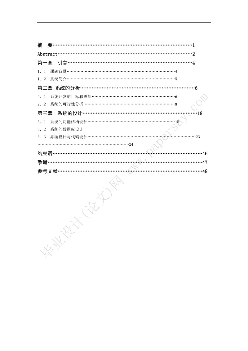 VB电表管理系统 毕业设计论文.doc_第1页