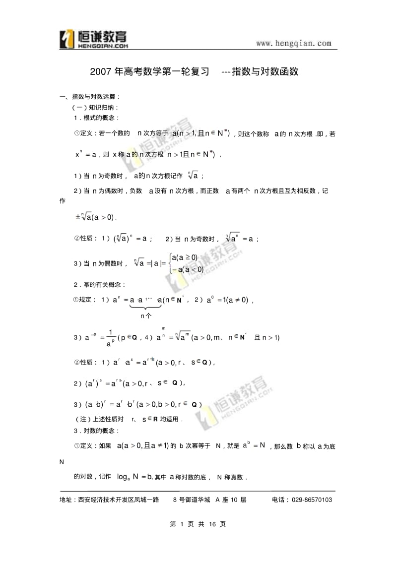 高考数学第一轮复习---指数与对数函数.pdf_第1页