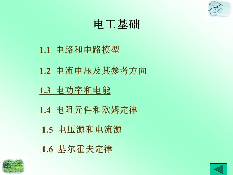 电工基础 .ppt_第1页