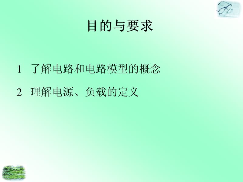 电工基础 .ppt_第3页