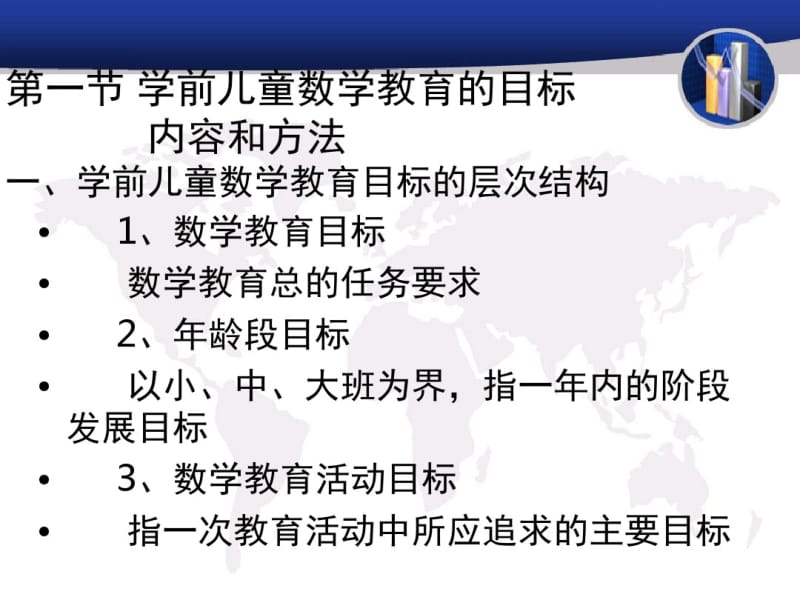 学前儿童感知集合概念的教育.pdf_第1页