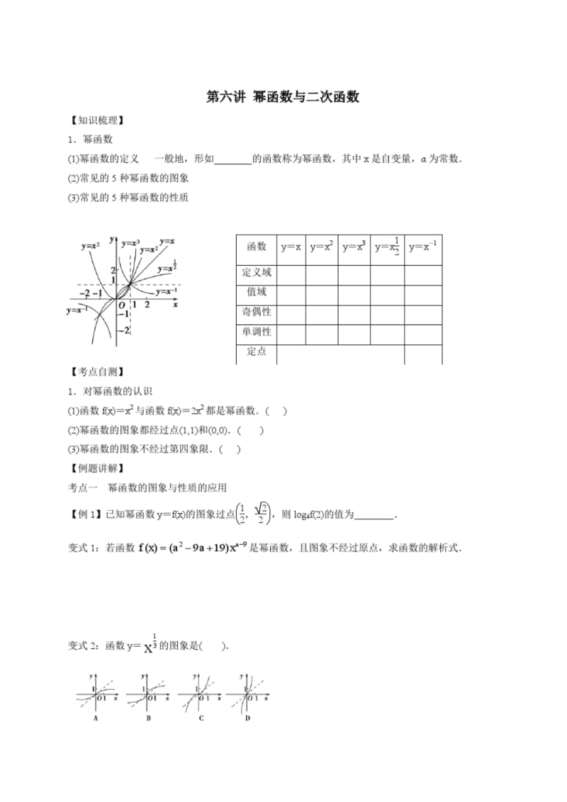 最新教案-高三-最新教案-数学-第6讲幂函数与二次函数.pdf_第1页