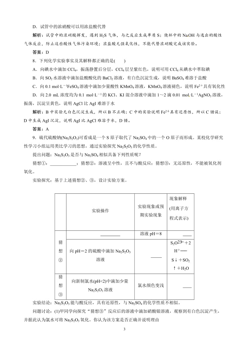 高考总复习同步训练：第11章 第35讲 化学实验方案的设计与评价.doc_第3页