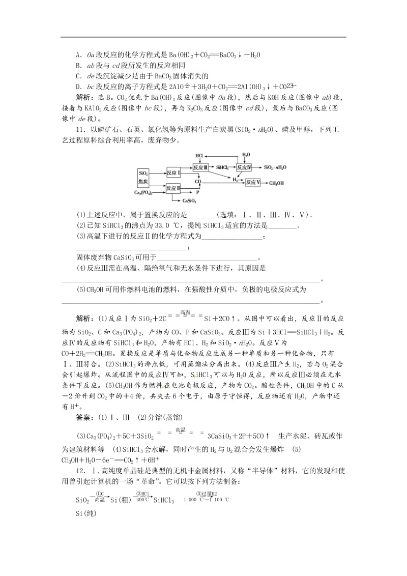 高考化学新一轮总复习 课时作业：12第四章第一讲.doc_第3页