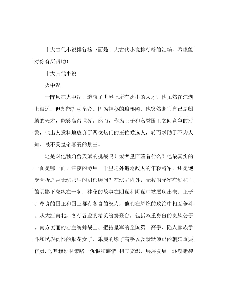 古代小说排行榜前十名.doc_第1页