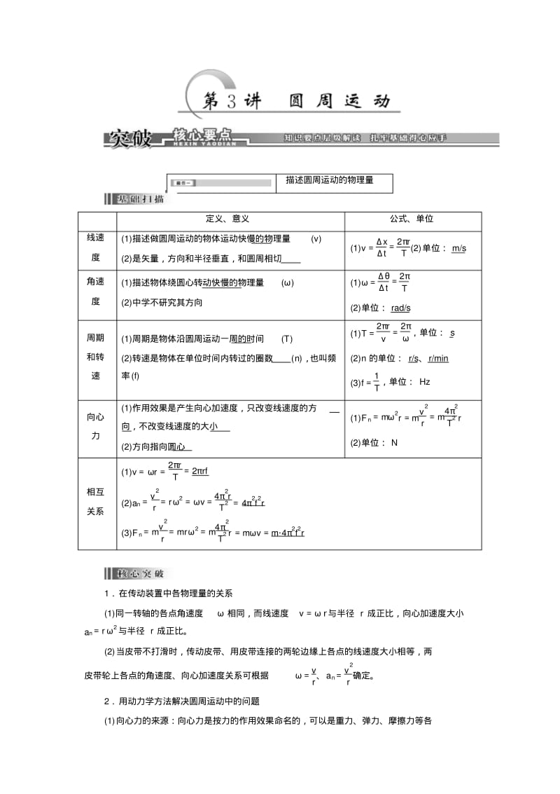 考物理-复习方案-第3讲圆周运动.pdf_第1页