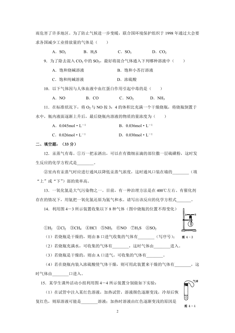 新课标高一化学同步测试（B）第三节 硫和氮的氧化物.doc_第2页