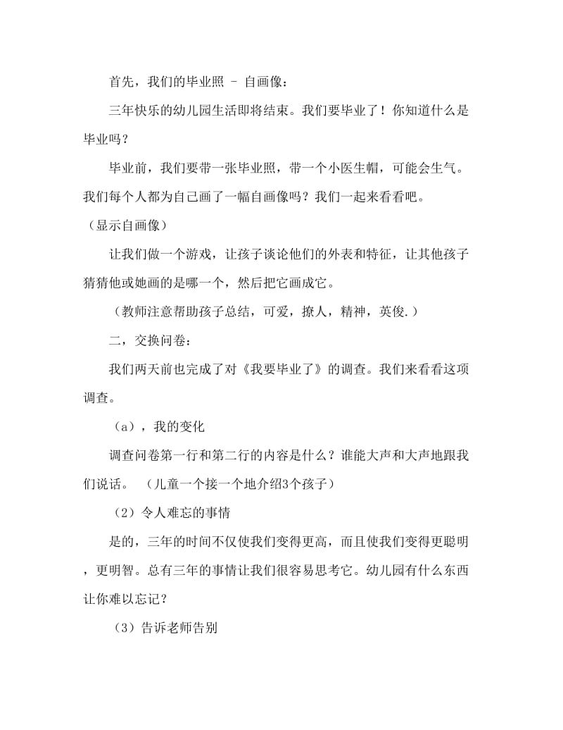 大班语言活动教案：《我要毕业了》教案.doc_第2页