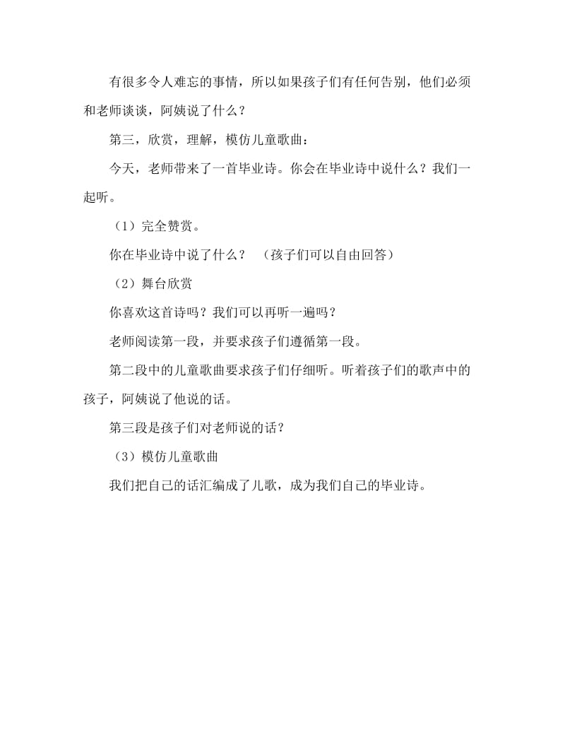 大班语言活动教案：《我要毕业了》教案.doc_第3页