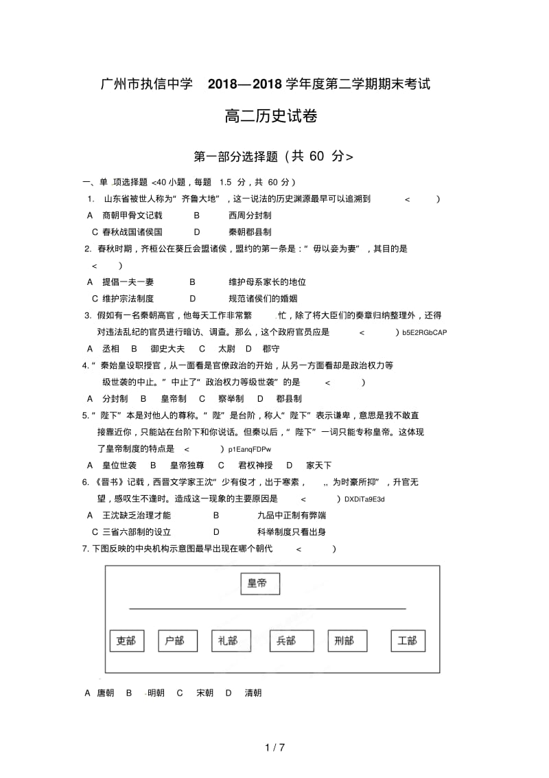 高二历史第二学期期末试题.pdf_第1页