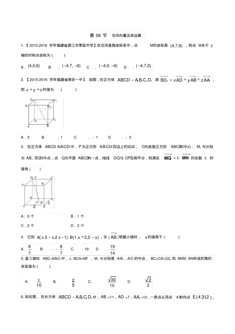 高考数学复习-空间向量及其运算(练习题).pdf_第1页