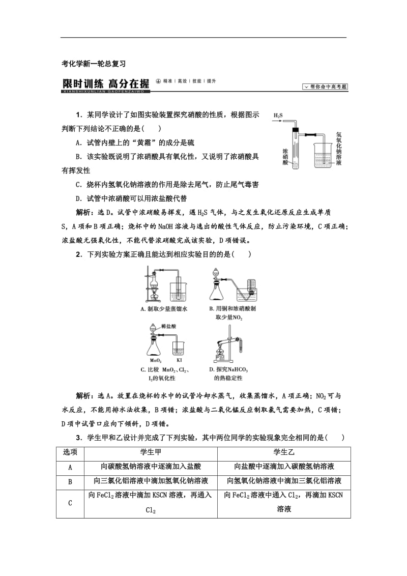 高考化学新一轮总复习 课时作业：32第十章第二讲.doc_第1页