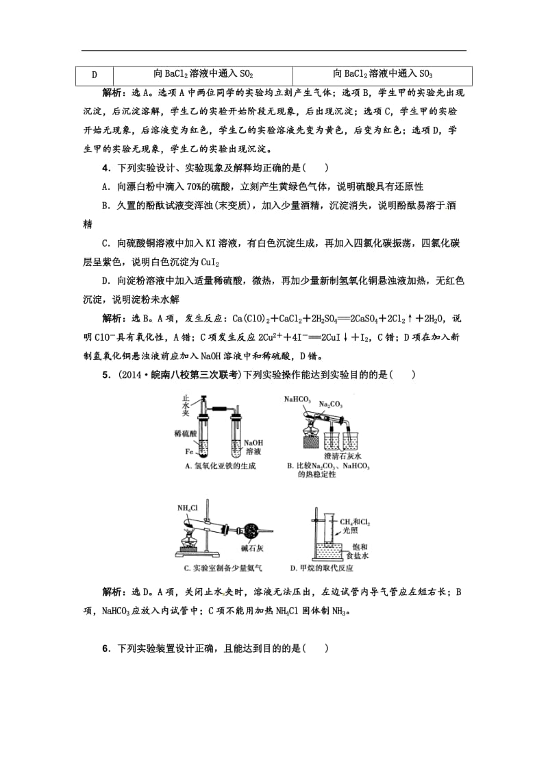 高考化学新一轮总复习 课时作业：32第十章第二讲.doc_第2页