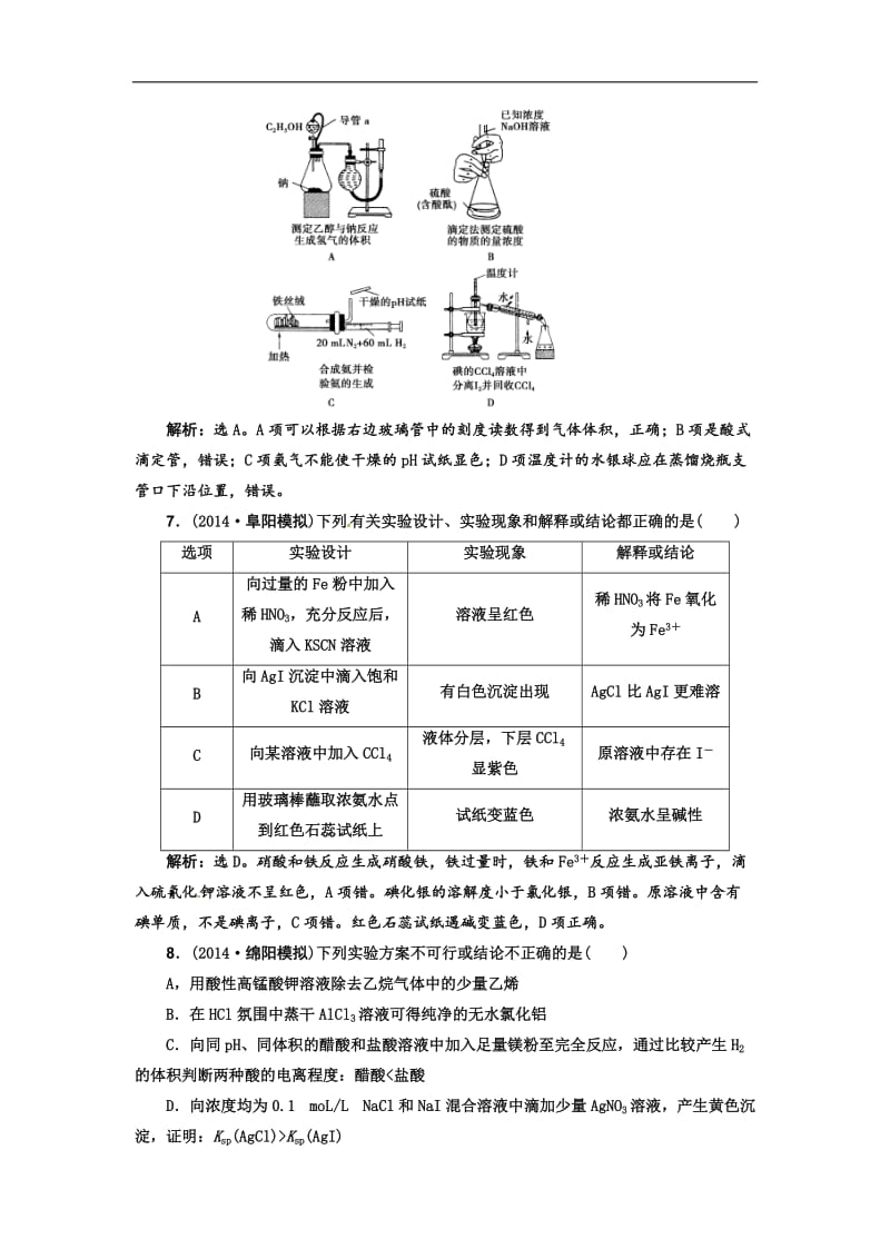 高考化学新一轮总复习 课时作业：32第十章第二讲.doc_第3页