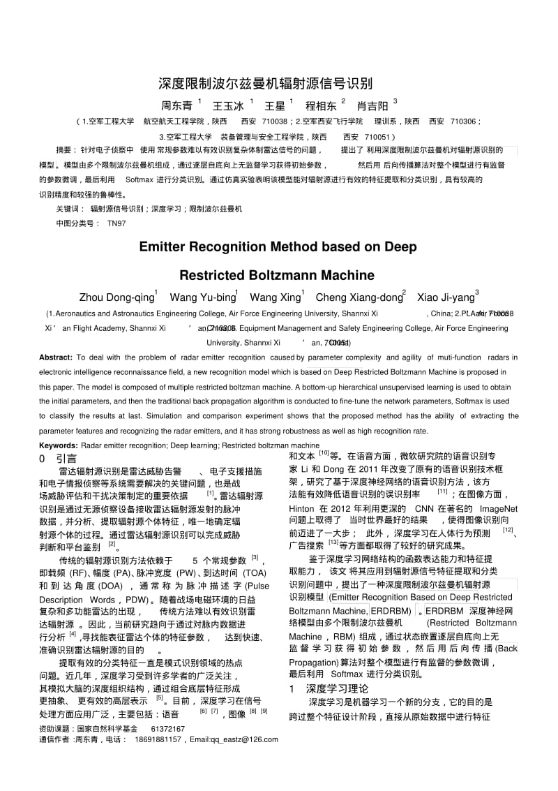 基于深度学习的辐射源识别-国防科技大学学报.pdf_第1页