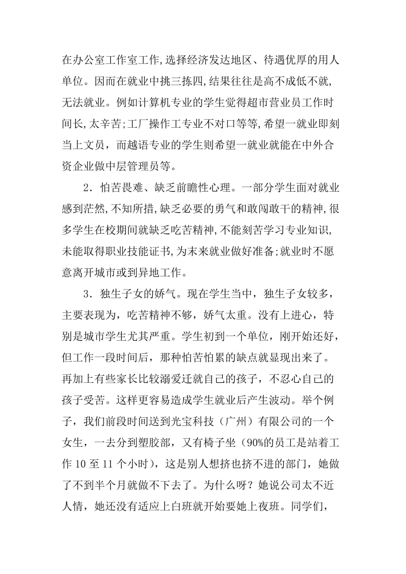 中职毕业生就业角色转变的心理教育疏导 毕业论文.doc_第3页